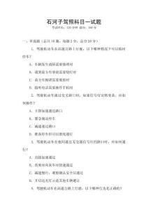 石河子駕照科目一試題