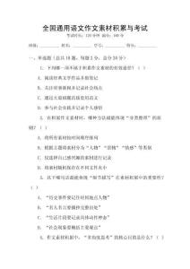 全國通用語文作文素材積累與考試