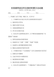 全國通用語文作文素材積累方法試題