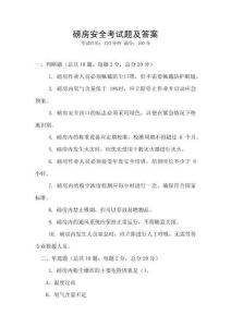 磅房安全考試題及答案