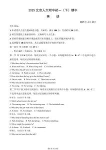 初一（下）期中英语 试题及答案（人大附中和师达中学）