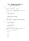 《英語》語法結(jié)構(gòu)與句型構(gòu)建考試