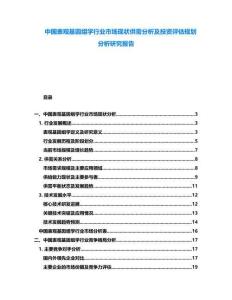 中國表觀基因組學(xué)行業(yè)市場現(xiàn)狀供需分析及投資評估規(guī)劃分析研究報告