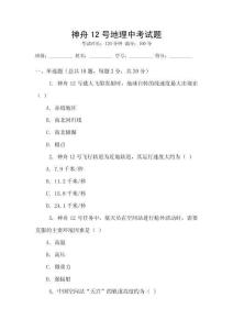 神舟12號地理中考試題