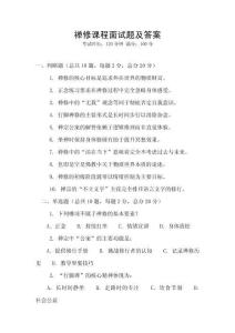 禪修課程面試題及答案