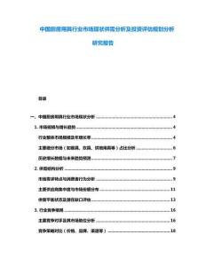 中國廚房用具行業(yè)市場現(xiàn)狀供需分析及投資評(píng)估規(guī)劃分析研究報(bào)告