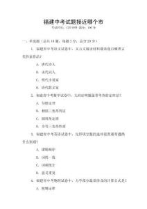 福建中考試題接近哪個(gè)市