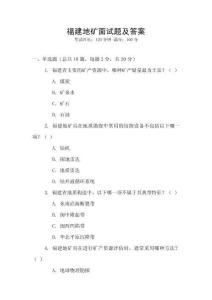 福建地礦面試題及答案