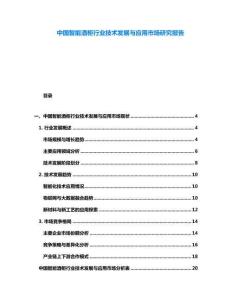 中國智能酒柜行業技術發展與應用市場研究報告