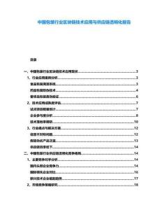 中國包裝行業(yè)區(qū)塊鏈技術應用與供應鏈透明化報告