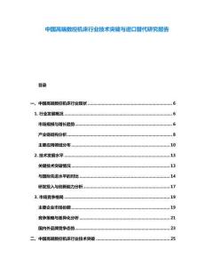 中國高端數(shù)控機(jī)床行業(yè)技術(shù)突破與進(jìn)口替代研究報告