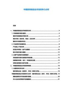 中國家具制造業(yè)市場競爭力分析