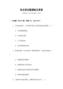 私企面試題模板及答案