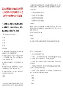 [恩施土家族苗族自治州]2025恩施來鳳縣豐合勞務(wù)有限公司選聘勞務(wù)派遣人員19人筆試歷年參考題庫典型考點附帶答案詳解