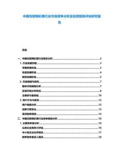 中國互聯(lián)網(wǎng)彩票行業(yè)市場競爭分析及投資前景評估研究報(bào)告