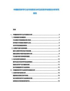 中國(guó)教育研學(xué)行業(yè)市場(chǎng)現(xiàn)狀分析及投資評(píng)估規(guī)劃分析研究報(bào)告