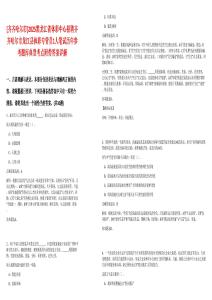 [齊齊哈爾市]2025黑龍江省體彩中心招聘齊齊哈爾市龍江縣體彩專管員1人筆試歷年參考題庫典型考點(diǎn)附帶答案詳解