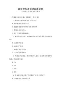 科技進步法知識競賽試題