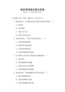 租務(wù)管理面試題及答案