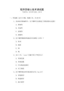 程序員核心技術調試題