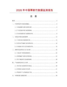 2026年中國翠韻竹數據監測報告