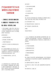 [平川區(qū)]2025甘肅白銀市平川區(qū)仁壽山公墓臨時聘用勞務(wù)人員筆試歷年參考題庫典型考點附帶答案詳解