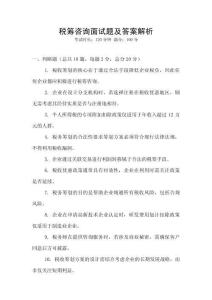稅籌咨詢面試題及答案解析