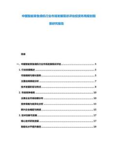 中國智能章魚燒機(jī)行業(yè)市場(chǎng)發(fā)展現(xiàn)狀評(píng)估投資布局規(guī)劃前景研究報(bào)告
