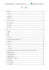 FJ中建工程模板施工方案