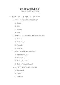 WPF面試題目及答案