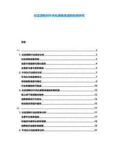 社區(qū)團購對牛肉丸銷售渠道的影響研究