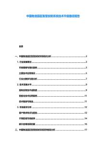 中國(guó)物流園區(qū)智慧安防系統(tǒng)技術(shù)升級(jí)路徑報(bào)告