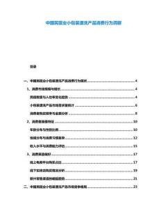 中國民宿業(yè)小包裝漂洗產(chǎn)品消費(fèi)行為洞察