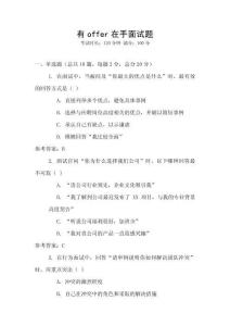 有offer在手面試題