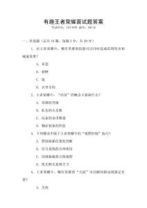 有趣王者榮耀面試題答案