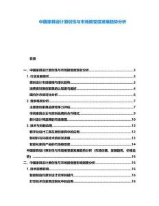 中國家具設(shè)計(jì)原創(chuàng)性與市場接受度發(fā)展趨勢分析