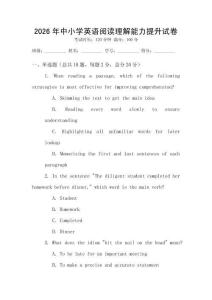 2026年中小學英語閱讀理解能力提升試卷