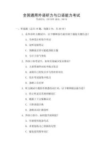全國通用外語聽力與口語能力考試