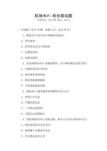 機場WiFi柜臺面試題