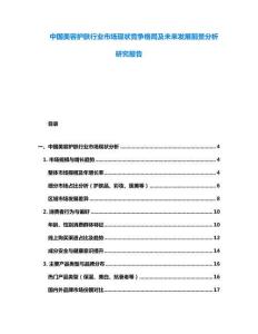 中國美容護(hù)膚行業(yè)市場現(xiàn)狀競爭格局及未來發(fā)展前景分析研究報(bào)告