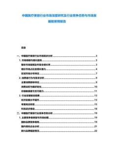 中國醫(yī)療美容行業(yè)市場深度研究及行業(yè)競爭態(tài)勢與市場發(fā)展前景預(yù)報(bào)告