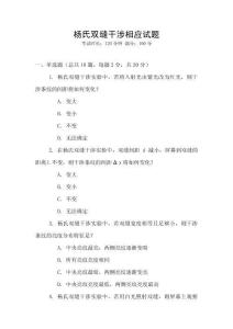 楊氏雙縫干涉相應試題