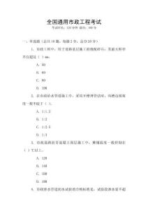 全國通用市政工程考試