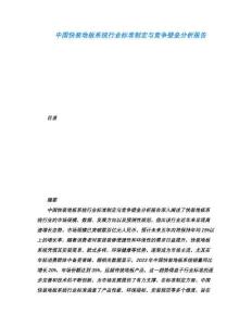 中國快裝地板系統行業標準制定與競爭壁壘分析報告