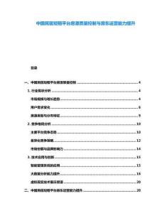 中國民宿短租平臺房源質(zhì)量控制與房東運(yùn)營能力提升
