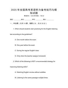2025年全國高考英語聽力備考技巧與模擬試題