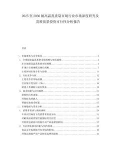 2025至2030耐高溫蒸煮袋市場行業市場深度研究及發展前景投資可行性分析報告