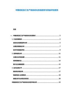 中國齒輪加工生產線自動化改造趨勢與效益評估報告