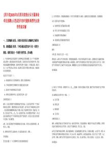 [四川省]2025年5月四川省統(tǒng)計(jì)局下屬事業(yè)單位招聘1人筆試歷年參考題庫(kù)典型考點(diǎn)附帶答案詳解