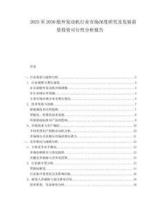 2025至2030舷外發(fā)動(dòng)機(jī)行業(yè)市場(chǎng)深度研究及發(fā)展前景投資可行性分析報(bào)告